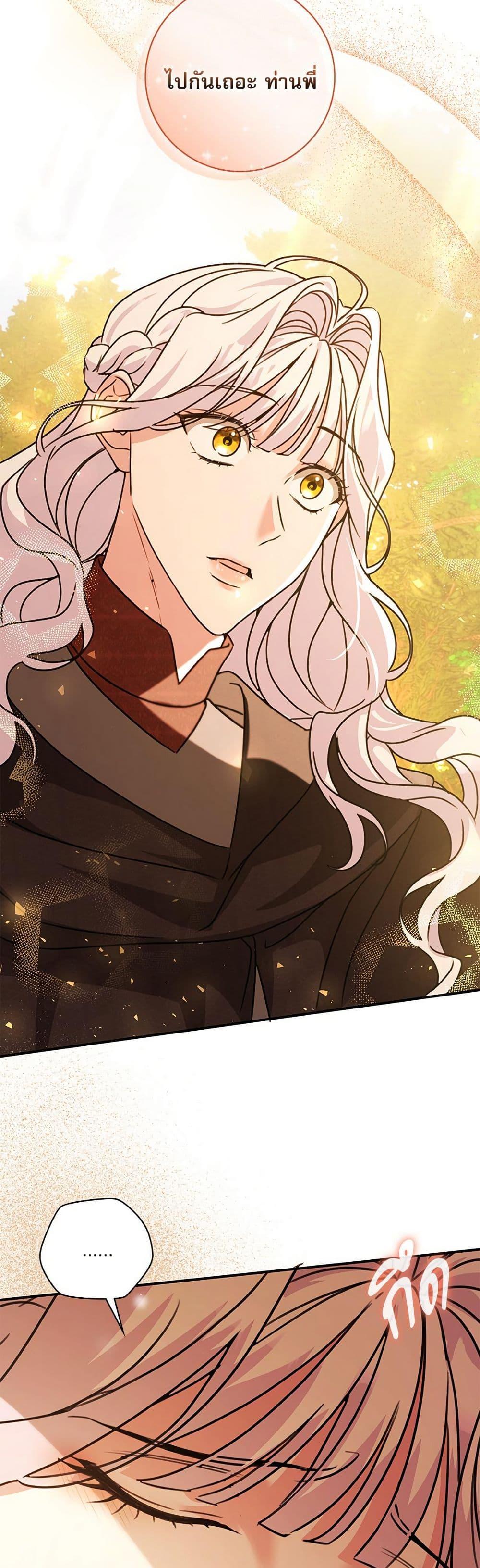 The Emperor’s Sleepless Nights จักรพรรดิผู้ไม่เคยหลับใหล ตอนที่ 48 แปลไทย page 45