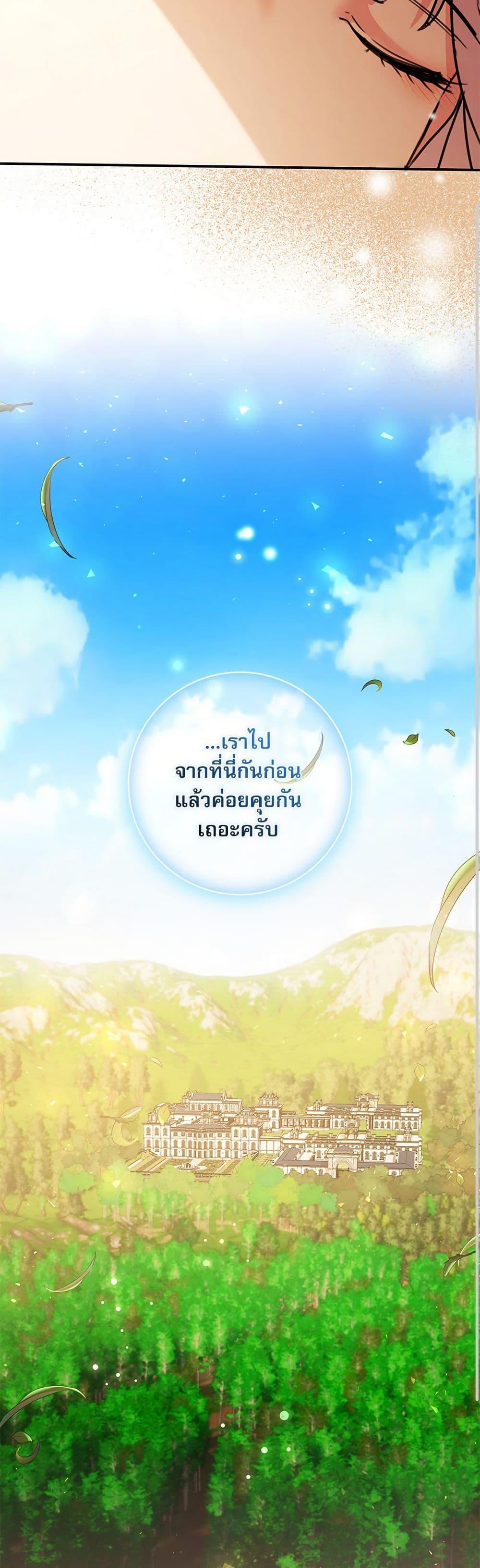 The Emperor’s Sleepless Nights จักรพรรดิผู้ไม่เคยหลับใหล ตอนที่ 48 แปลไทย page 46
