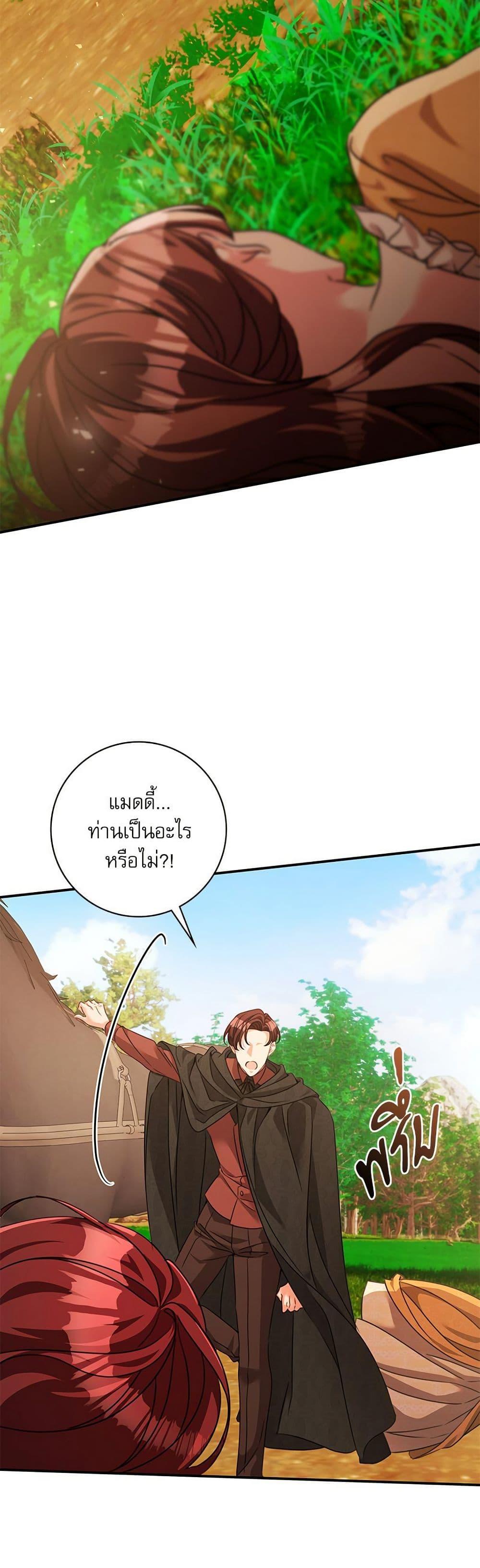 The Emperor’s Sleepless Nights จักรพรรดิผู้ไม่เคยหลับใหล ตอนที่ 48 แปลไทย page 6