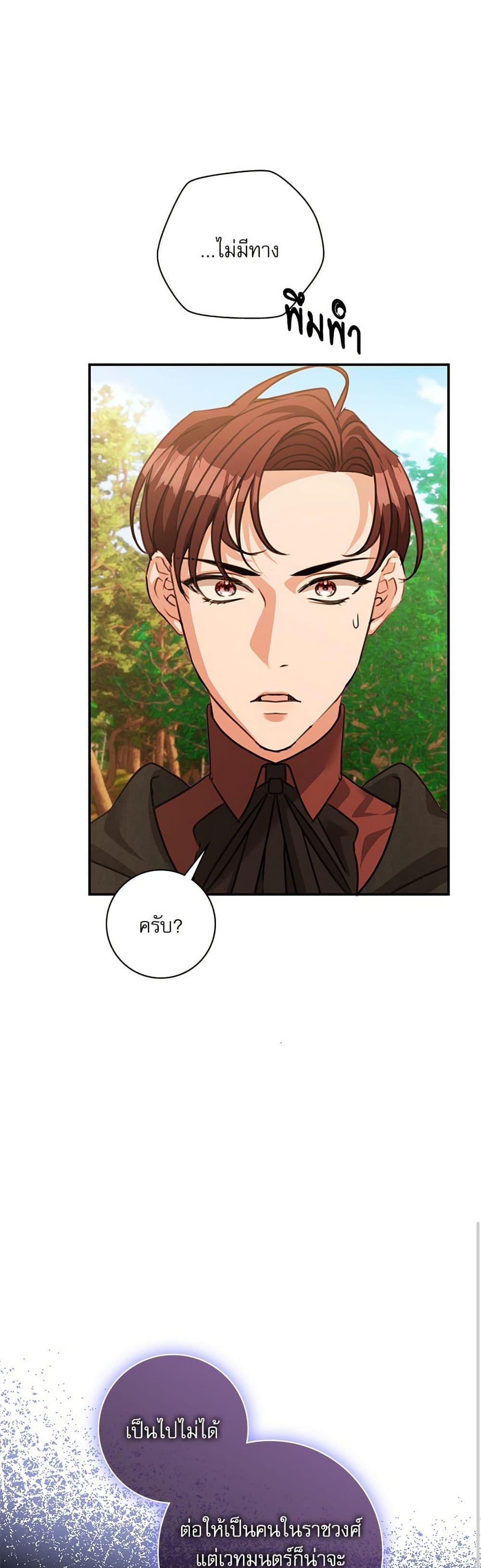 The Emperor’s Sleepless Nights จักรพรรดิผู้ไม่เคยหลับใหล ตอนที่ 48 แปลไทย page 7