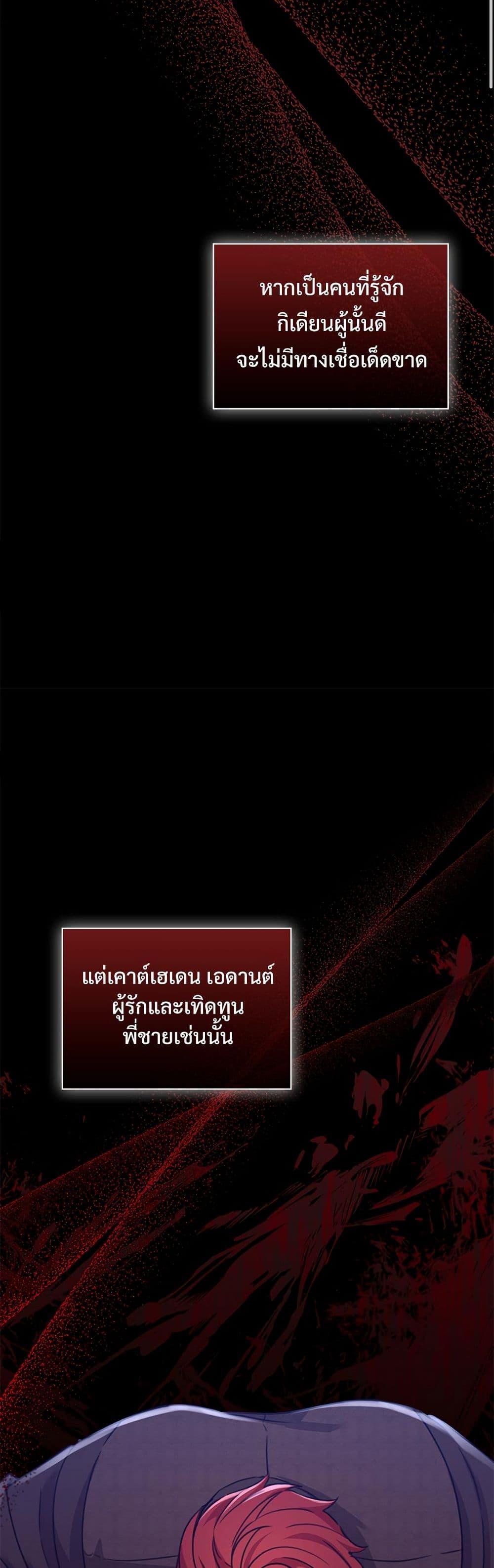 The Emperor’s Sleepless Nights จักรพรรดิผู้ไม่เคยหลับใหล ตอนที่ 49 แปลไทย page 9