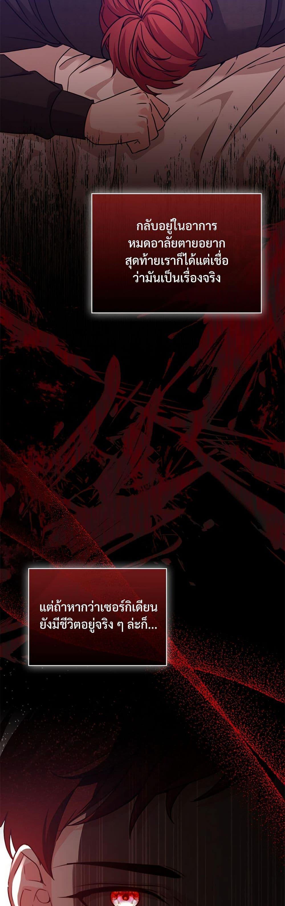 The Emperor’s Sleepless Nights จักรพรรดิผู้ไม่เคยหลับใหล ตอนที่ 49 แปลไทย page 10