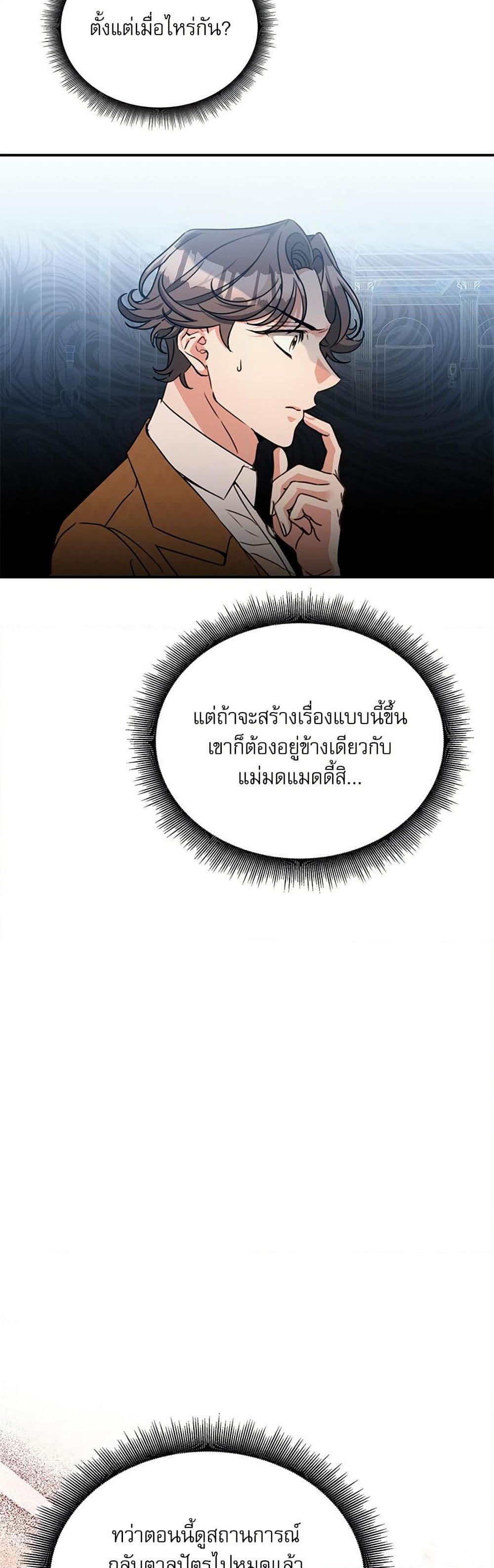 The Emperor’s Sleepless Nights จักรพรรดิผู้ไม่เคยหลับใหล ตอนที่ 49 แปลไทย page 12