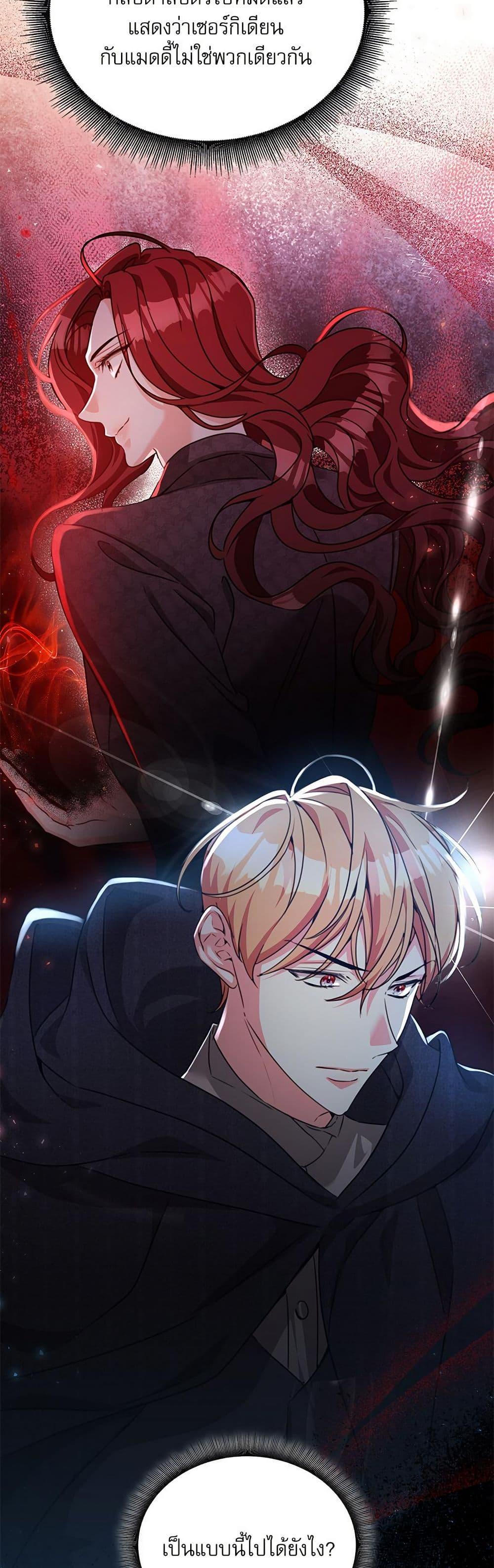 The Emperor’s Sleepless Nights จักรพรรดิผู้ไม่เคยหลับใหล ตอนที่ 49 แปลไทย page 13