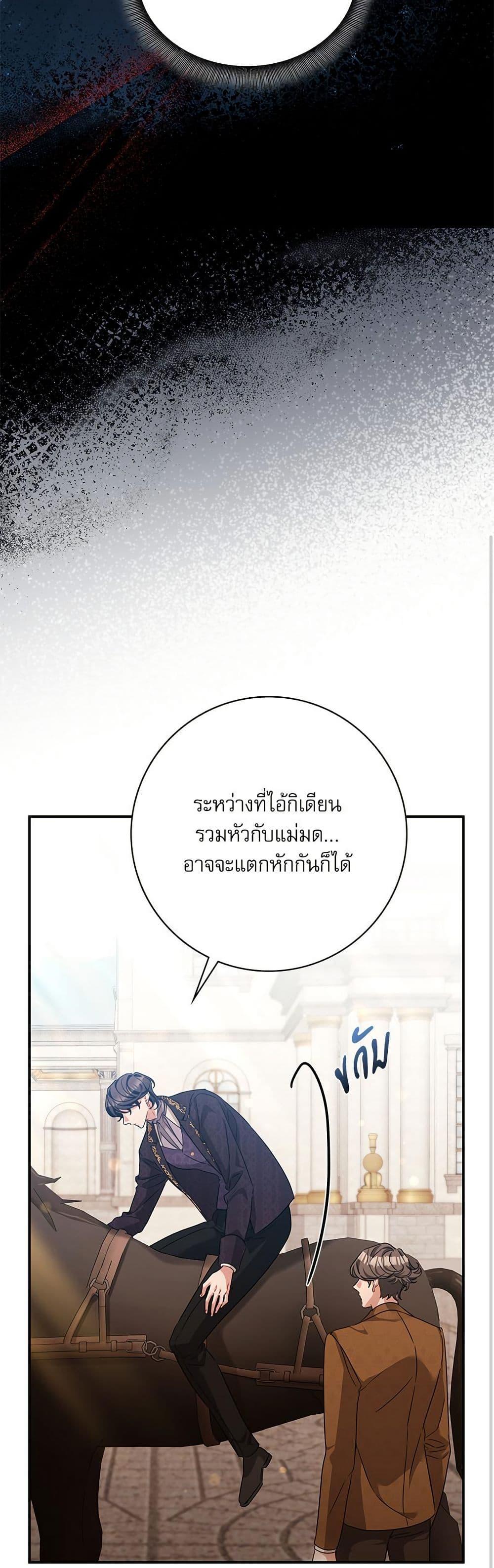 The Emperor’s Sleepless Nights จักรพรรดิผู้ไม่เคยหลับใหล ตอนที่ 49 แปลไทย page 14
