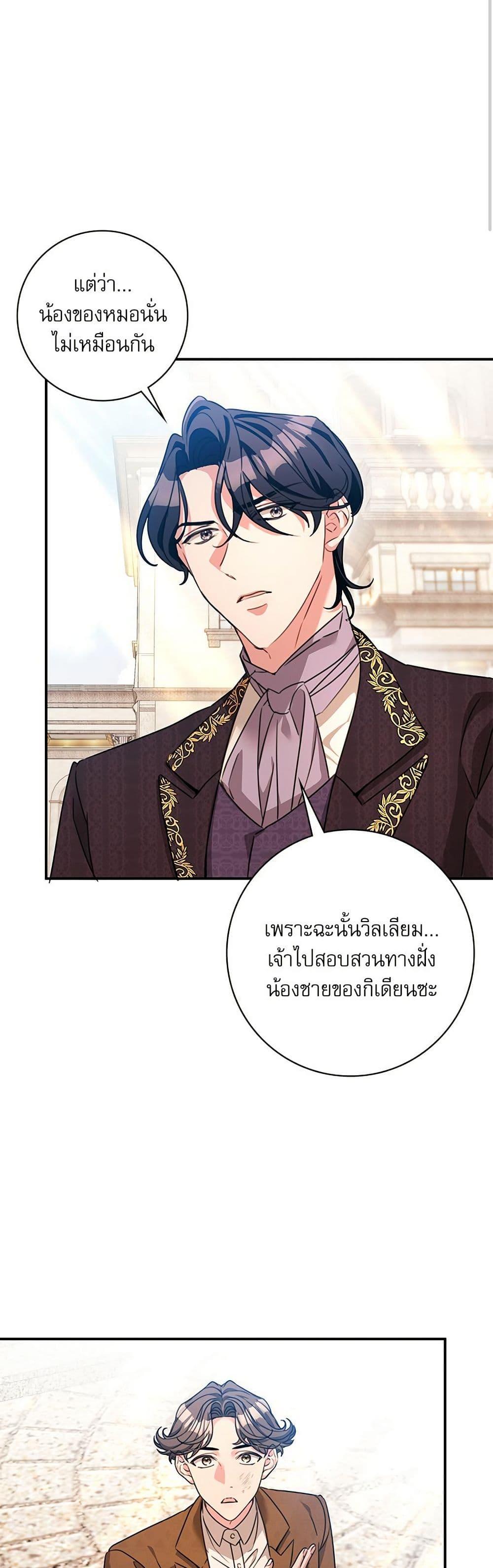 The Emperor’s Sleepless Nights จักรพรรดิผู้ไม่เคยหลับใหล ตอนที่ 49 แปลไทย page 15