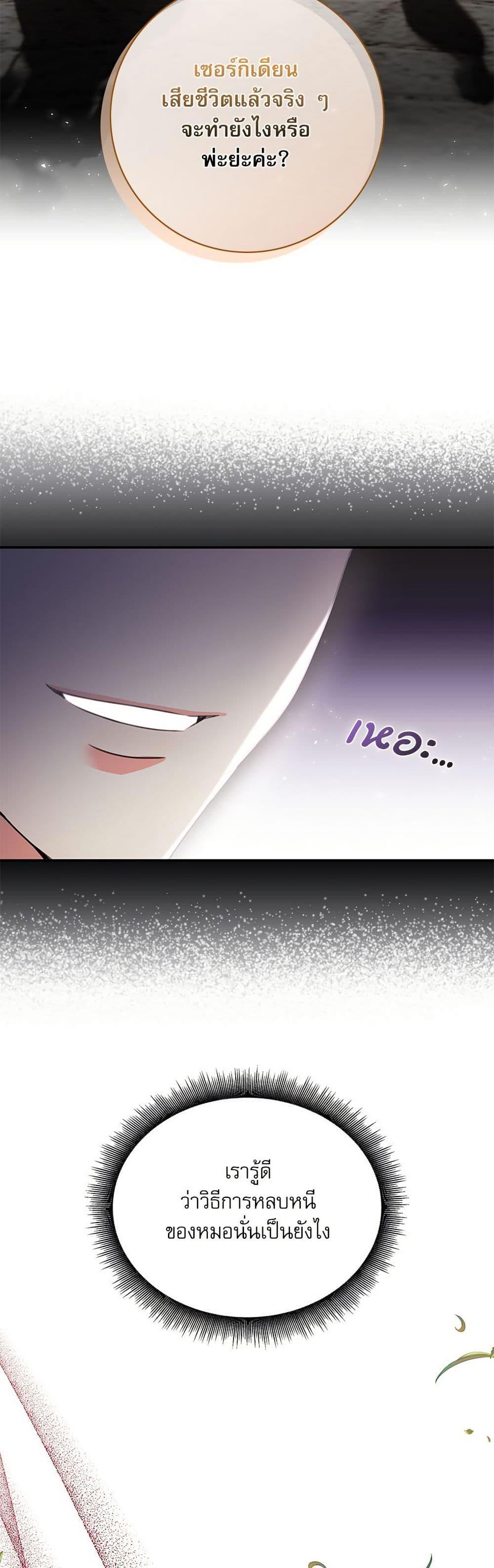 The Emperor’s Sleepless Nights จักรพรรดิผู้ไม่เคยหลับใหล ตอนที่ 49 แปลไทย page 18