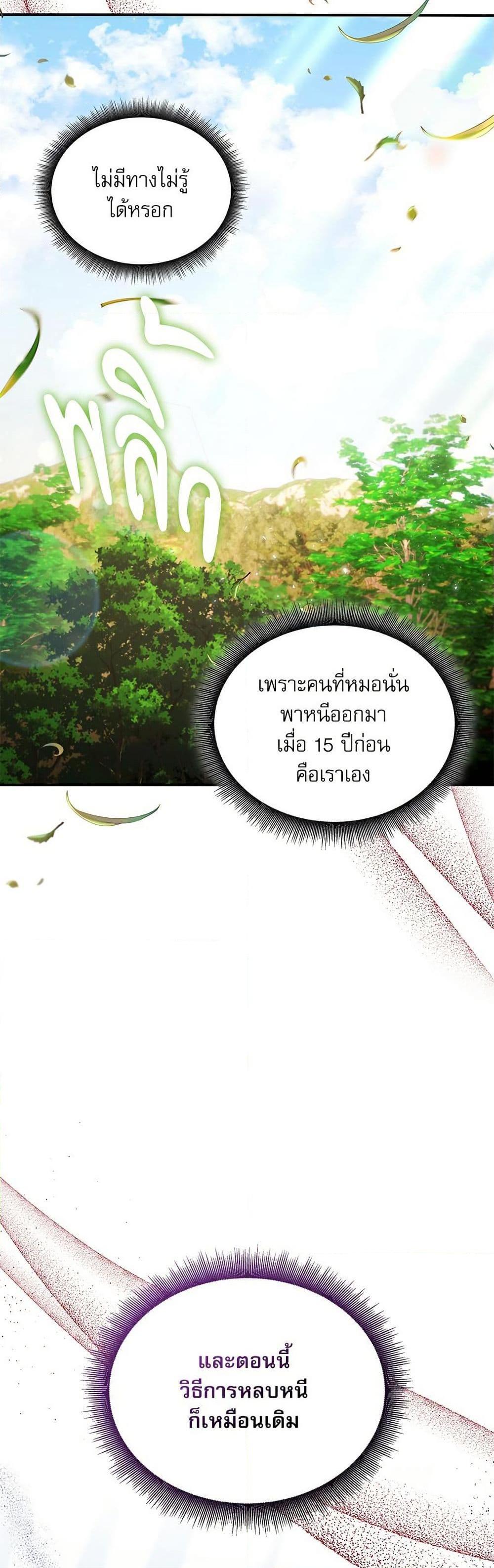 The Emperor’s Sleepless Nights จักรพรรดิผู้ไม่เคยหลับใหล ตอนที่ 49 แปลไทย page 19