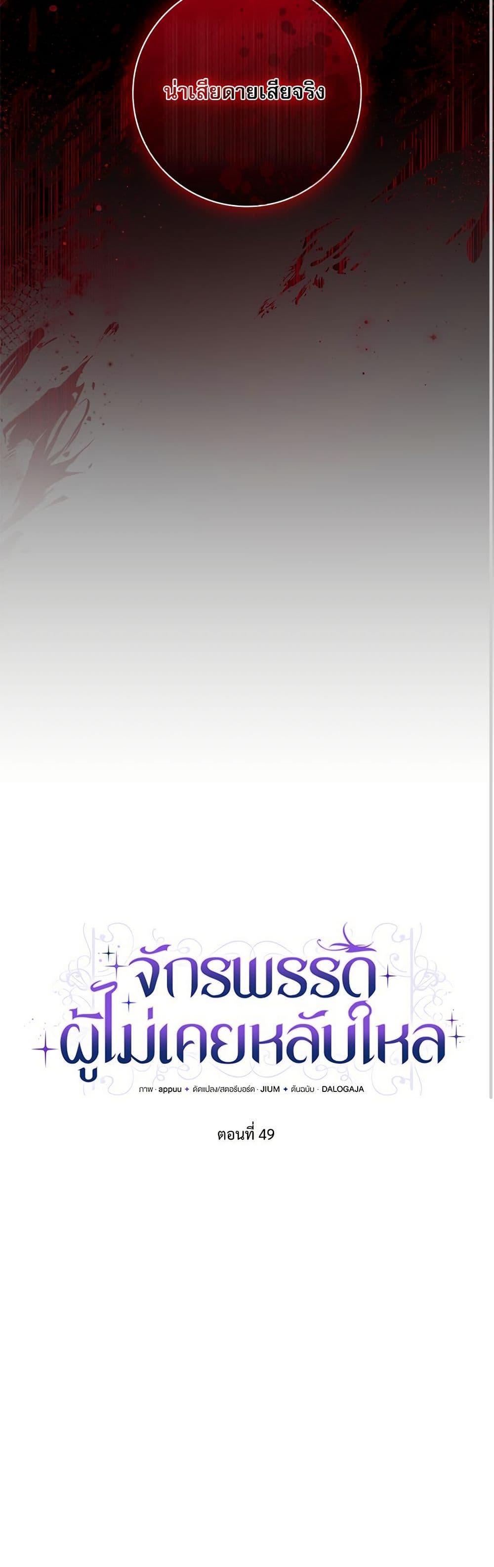 The Emperor’s Sleepless Nights จักรพรรดิผู้ไม่เคยหลับใหล ตอนที่ 49 แปลไทย page 21