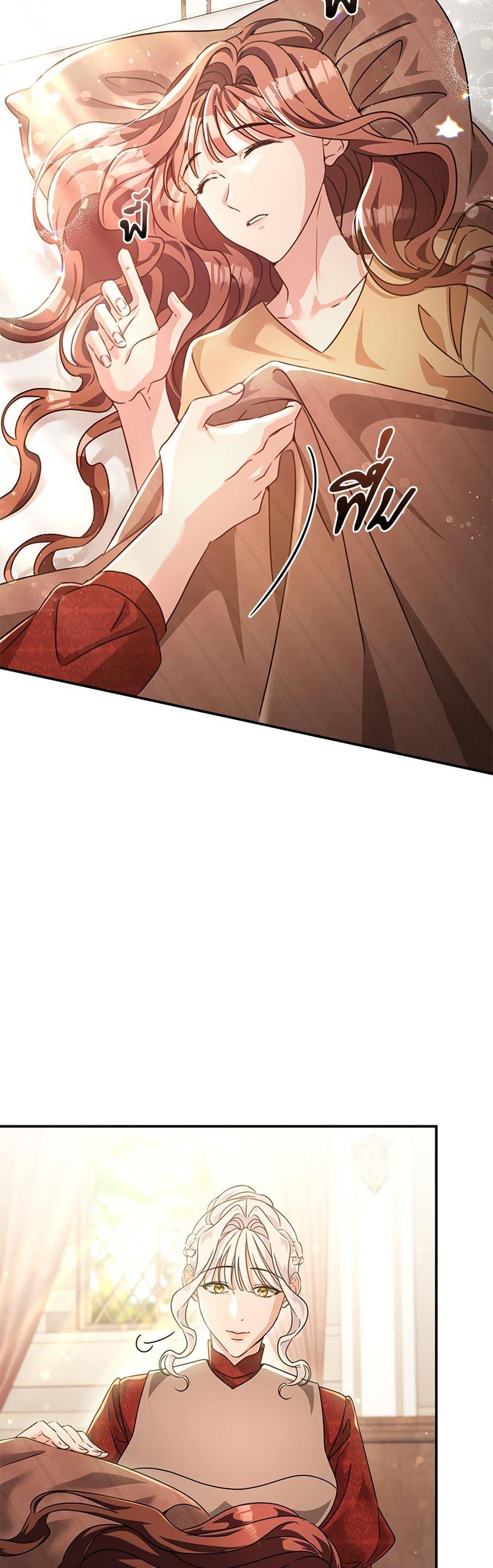The Emperor’s Sleepless Nights จักรพรรดิผู้ไม่เคยหลับใหล ตอนที่ 49 แปลไทย page 23