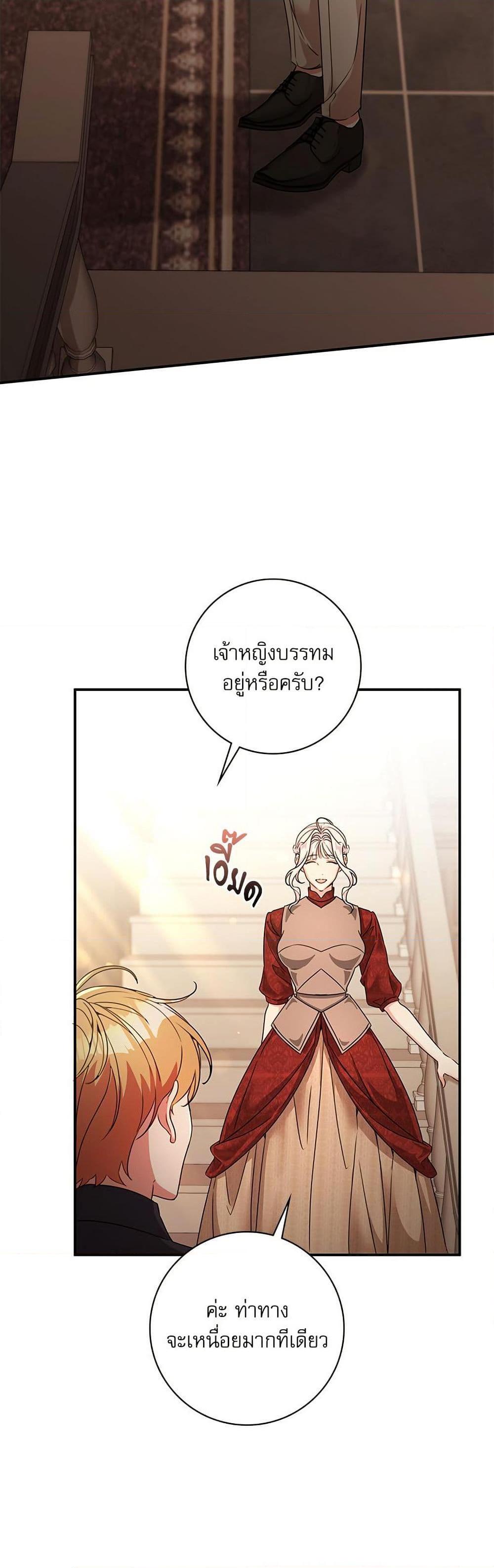 The Emperor’s Sleepless Nights จักรพรรดิผู้ไม่เคยหลับใหล ตอนที่ 49 แปลไทย page 25
