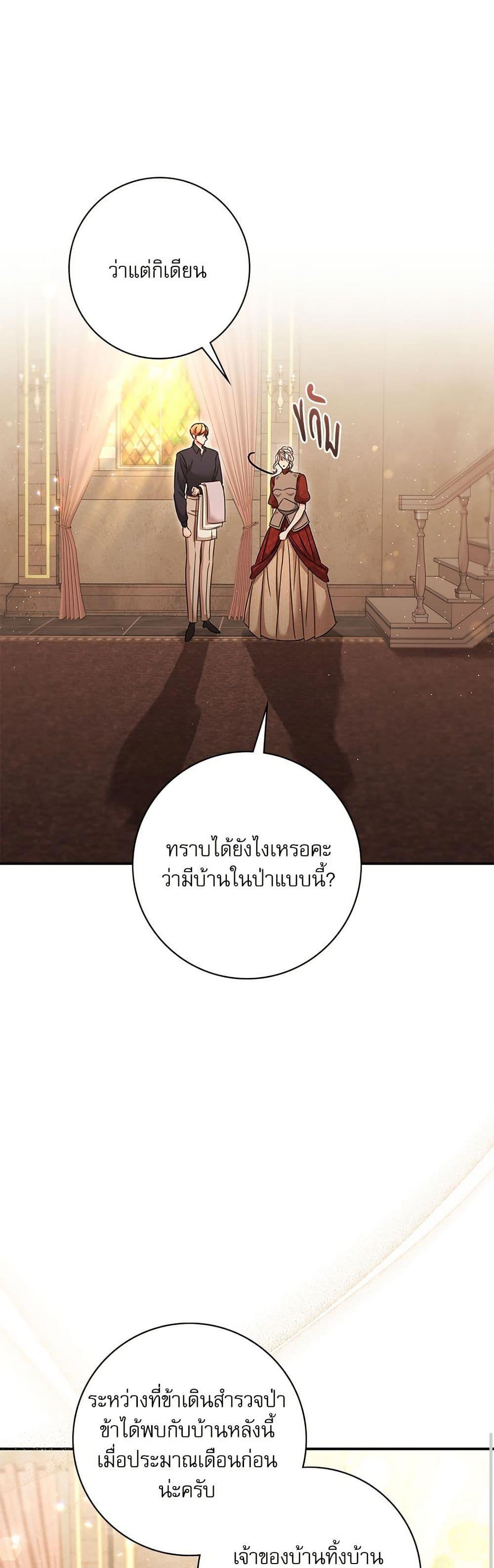The Emperor’s Sleepless Nights จักรพรรดิผู้ไม่เคยหลับใหล ตอนที่ 49 แปลไทย page 26