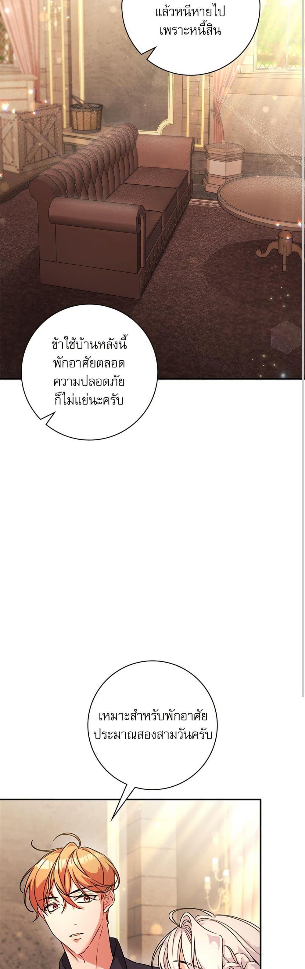 The Emperor’s Sleepless Nights จักรพรรดิผู้ไม่เคยหลับใหล ตอนที่ 49 แปลไทย page 27