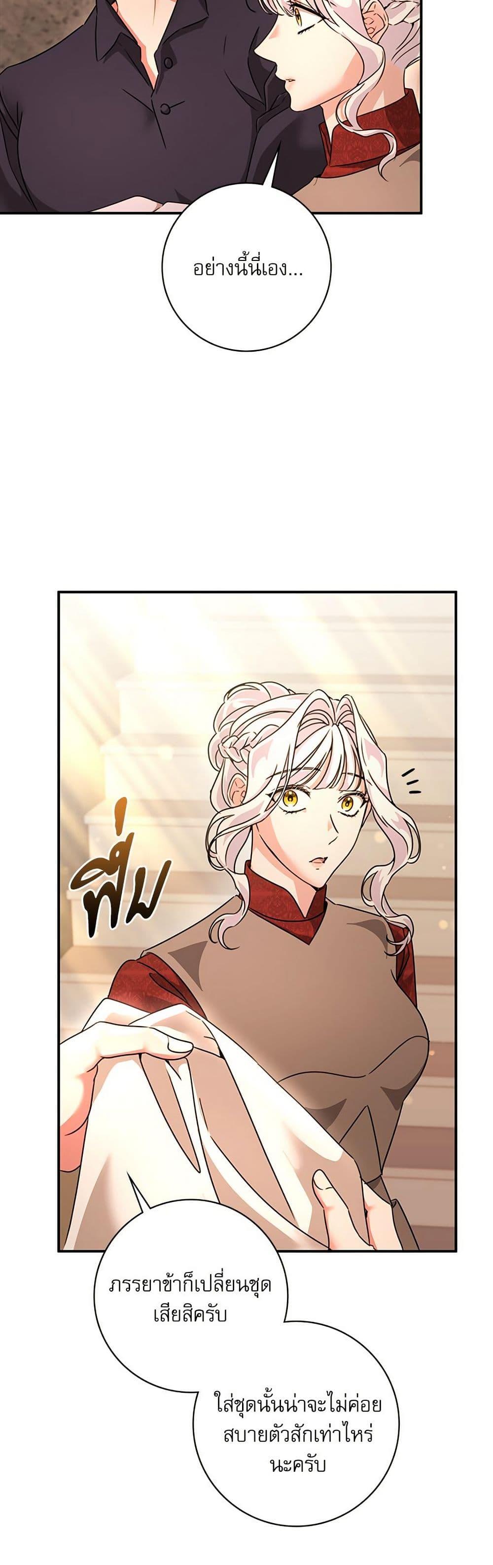 The Emperor’s Sleepless Nights จักรพรรดิผู้ไม่เคยหลับใหล ตอนที่ 49 แปลไทย page 28