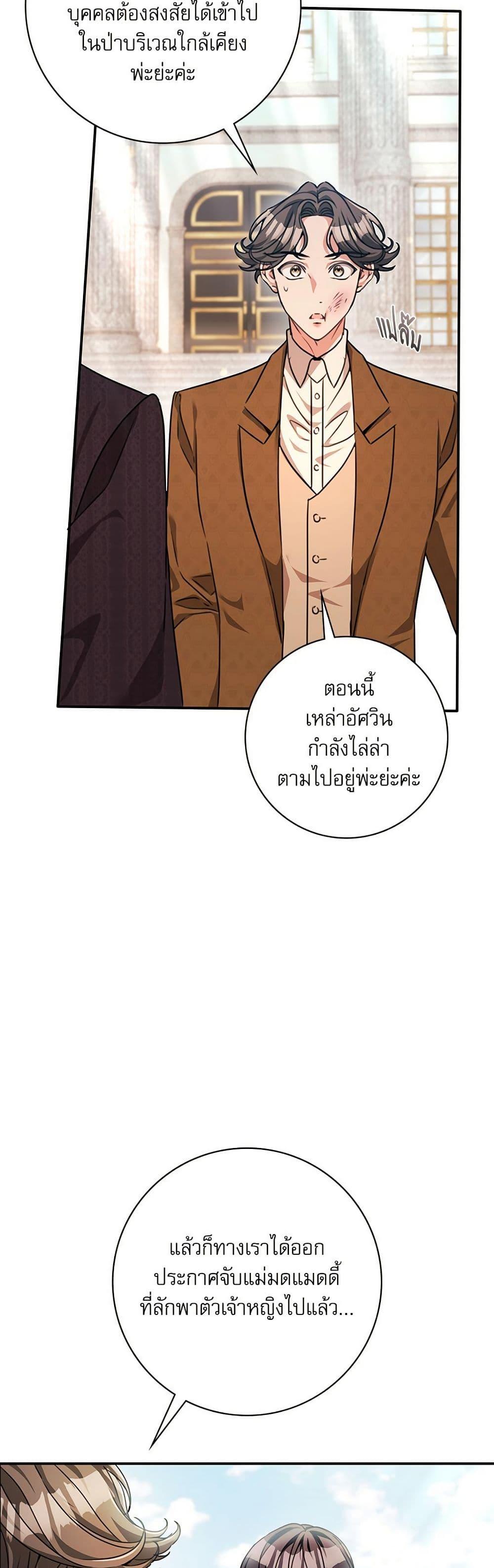 The Emperor’s Sleepless Nights จักรพรรดิผู้ไม่เคยหลับใหล ตอนที่ 49 แปลไทย page 2