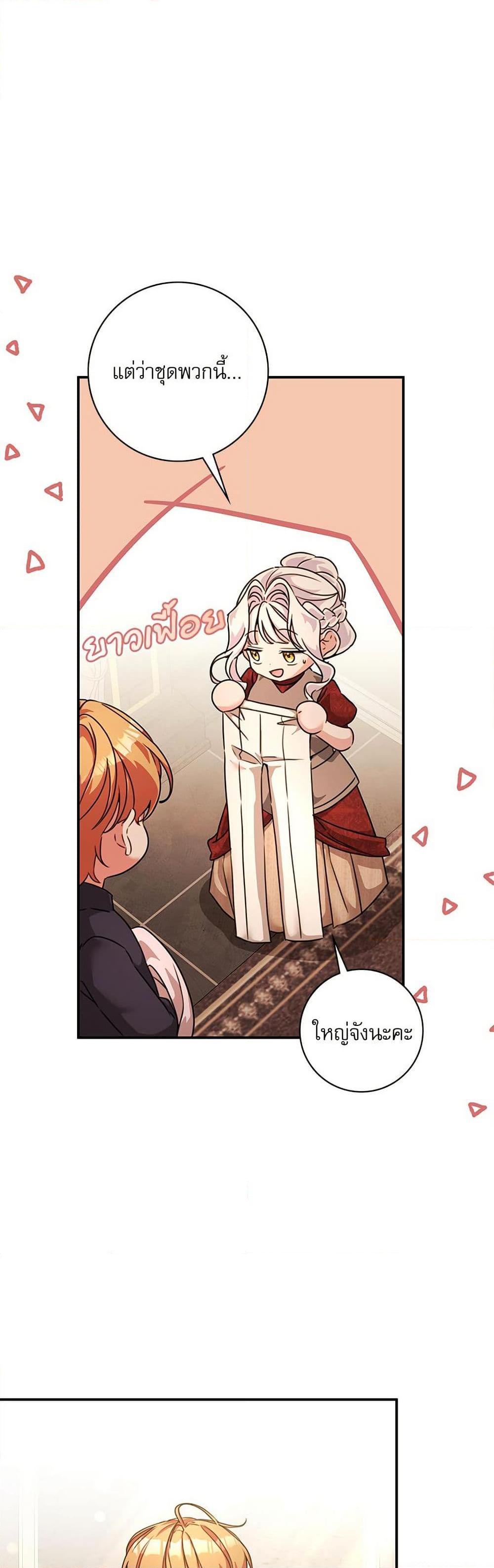 The Emperor’s Sleepless Nights จักรพรรดิผู้ไม่เคยหลับใหล ตอนที่ 49 แปลไทย page 29