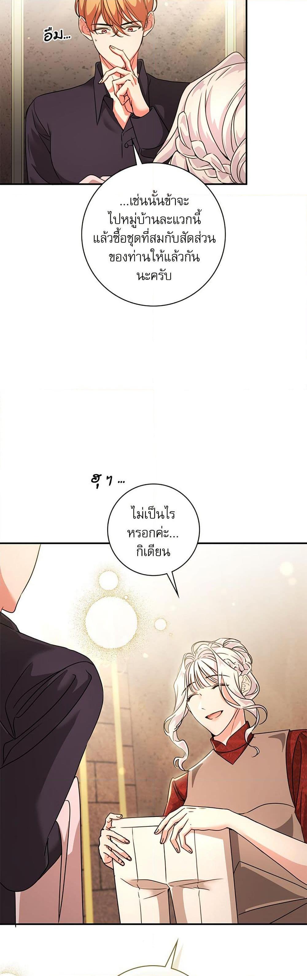 The Emperor’s Sleepless Nights จักรพรรดิผู้ไม่เคยหลับใหล ตอนที่ 49 แปลไทย page 30