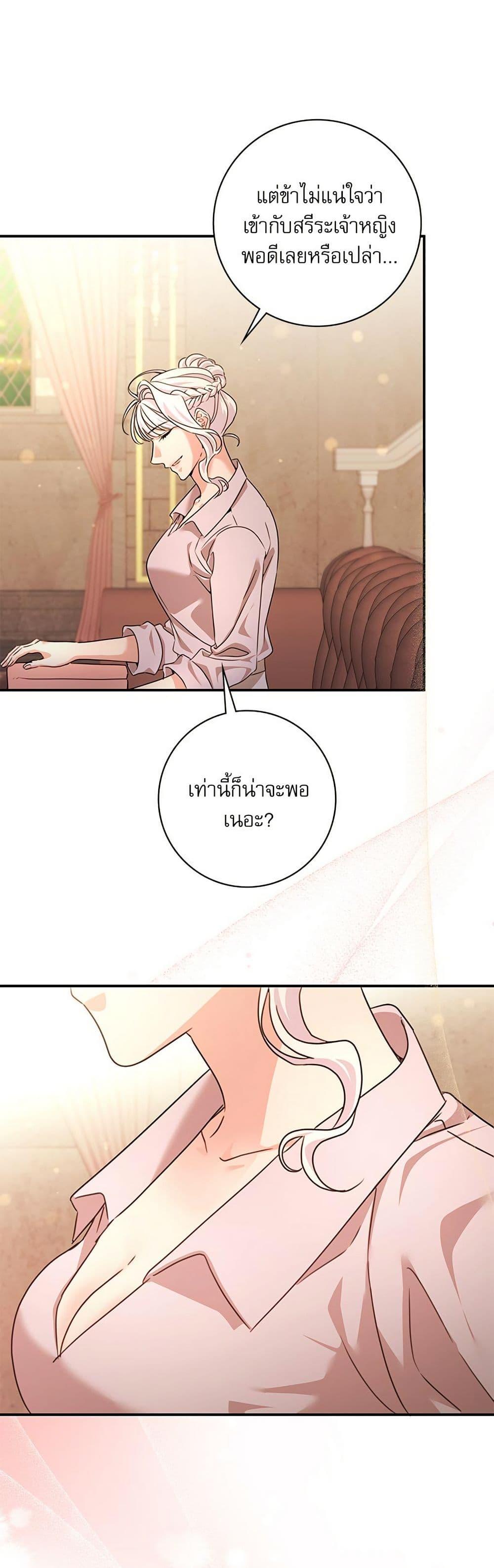 The Emperor’s Sleepless Nights จักรพรรดิผู้ไม่เคยหลับใหล ตอนที่ 49 แปลไทย page 35