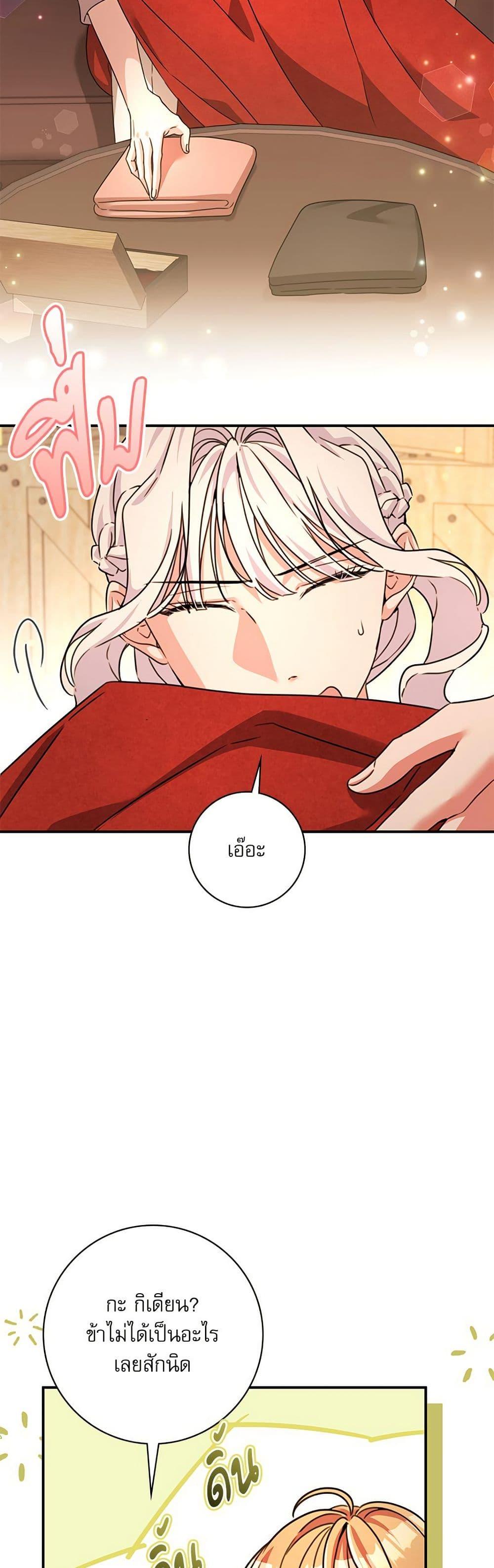 The Emperor’s Sleepless Nights จักรพรรดิผู้ไม่เคยหลับใหล ตอนที่ 49 แปลไทย page 37