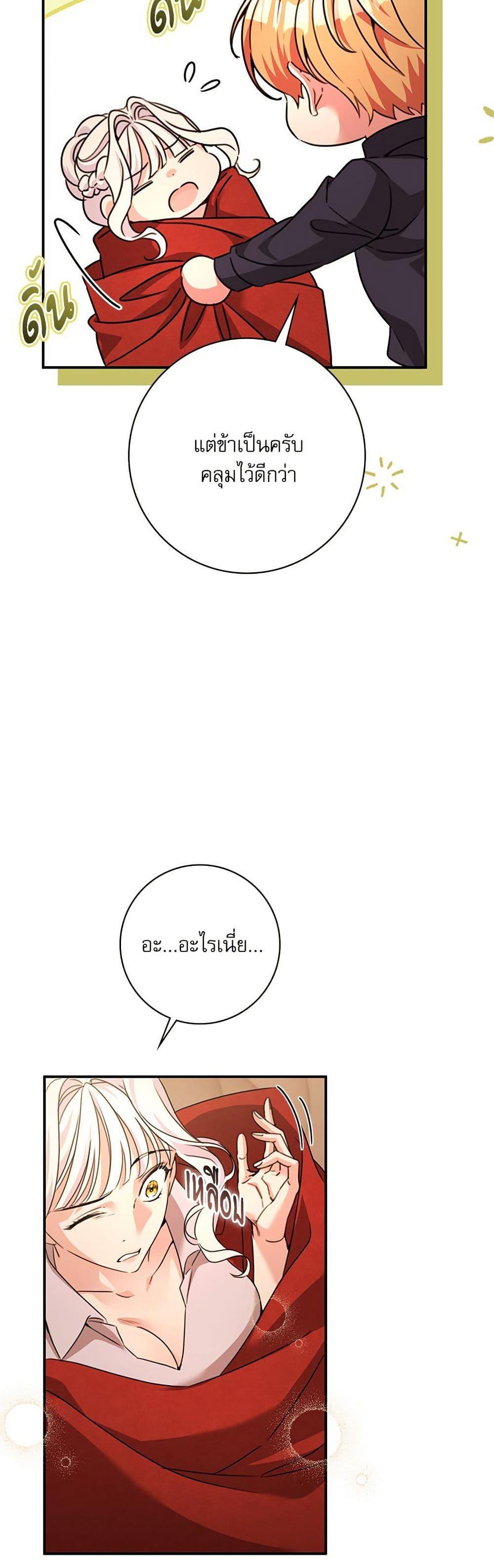The Emperor’s Sleepless Nights จักรพรรดิผู้ไม่เคยหลับใหล ตอนที่ 49 แปลไทย page 38
