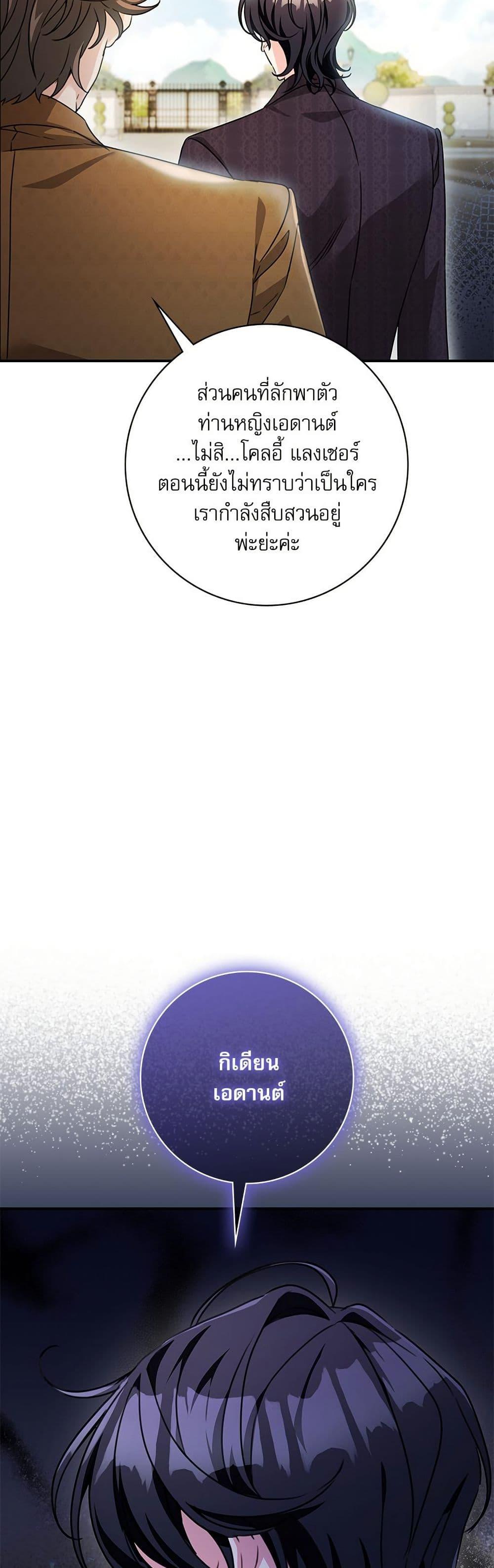The Emperor’s Sleepless Nights จักรพรรดิผู้ไม่เคยหลับใหล ตอนที่ 49 แปลไทย page 3