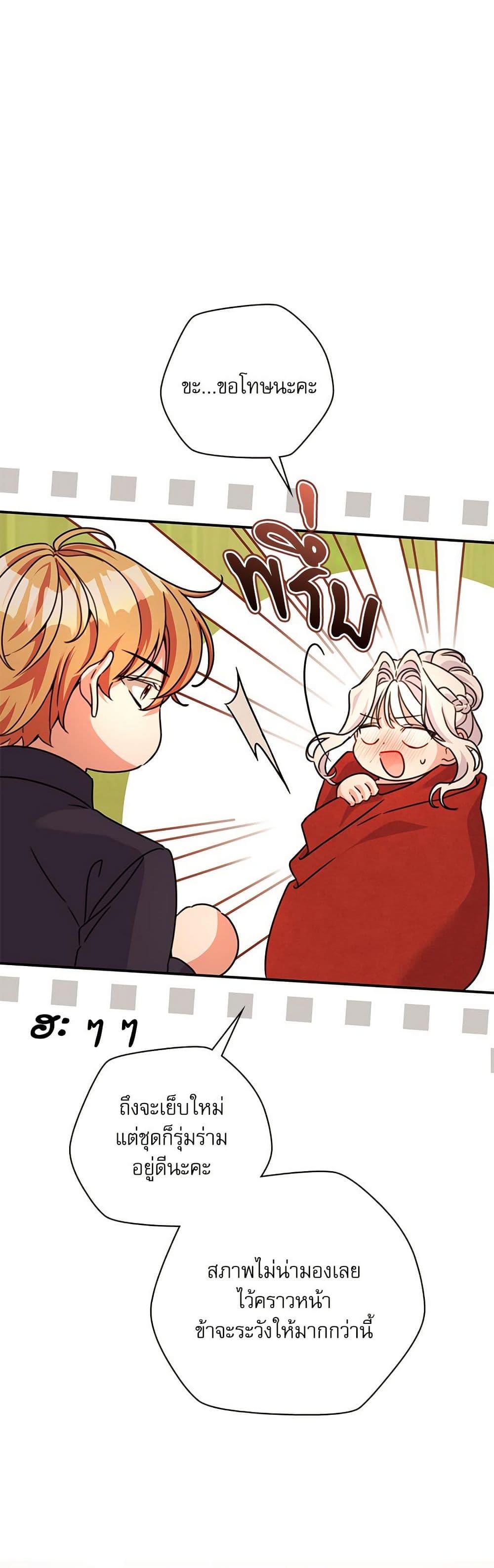 The Emperor’s Sleepless Nights จักรพรรดิผู้ไม่เคยหลับใหล ตอนที่ 49 แปลไทย page 39