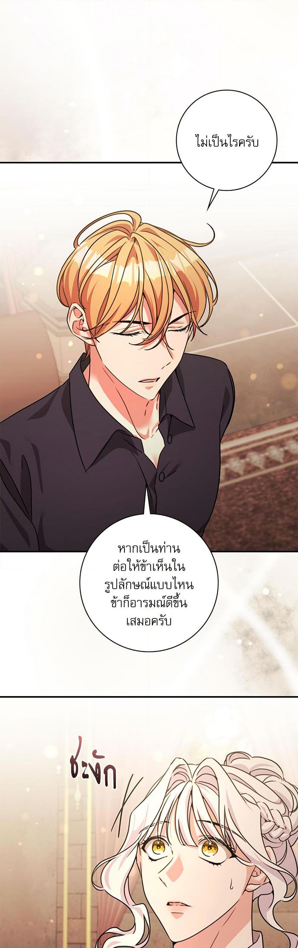 The Emperor’s Sleepless Nights จักรพรรดิผู้ไม่เคยหลับใหล ตอนที่ 49 แปลไทย page 40