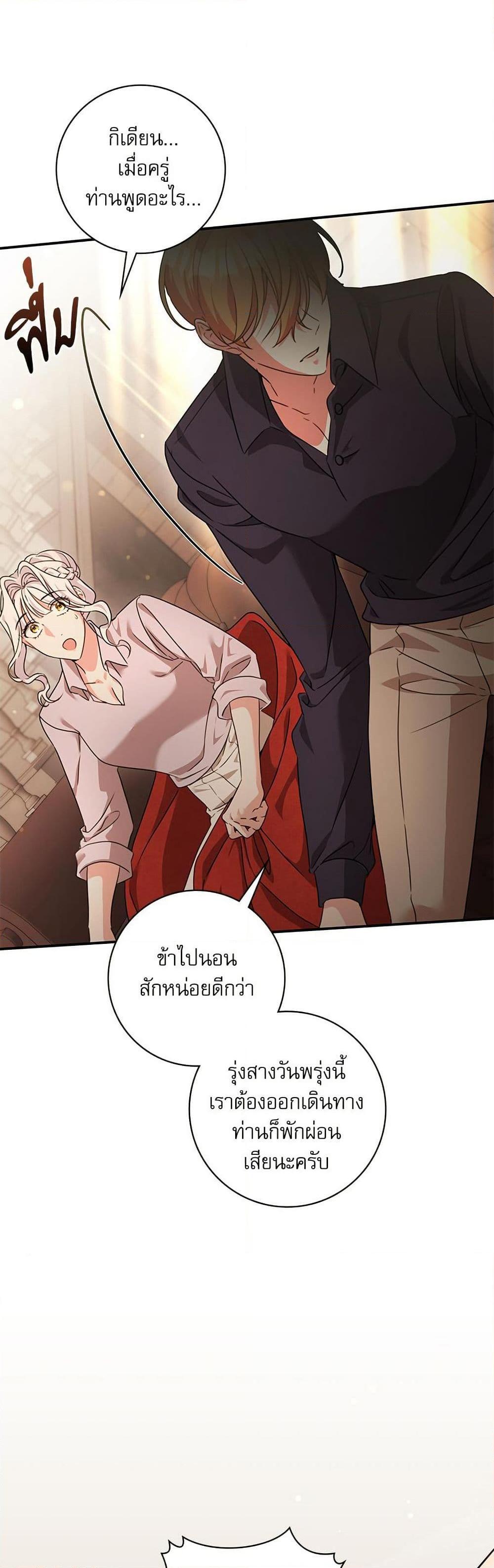 The Emperor’s Sleepless Nights จักรพรรดิผู้ไม่เคยหลับใหล ตอนที่ 49 แปลไทย page 42