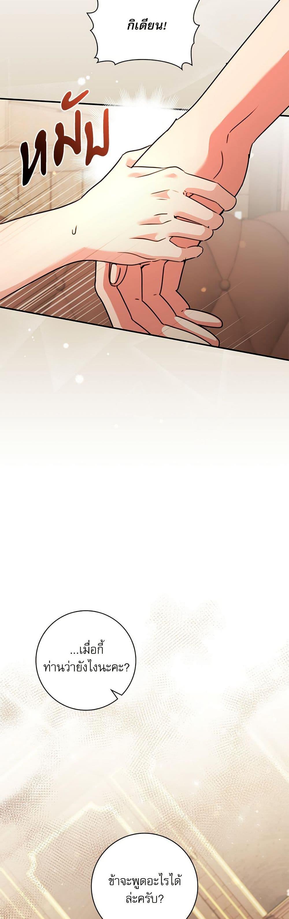 The Emperor’s Sleepless Nights จักรพรรดิผู้ไม่เคยหลับใหล ตอนที่ 49 แปลไทย page 43