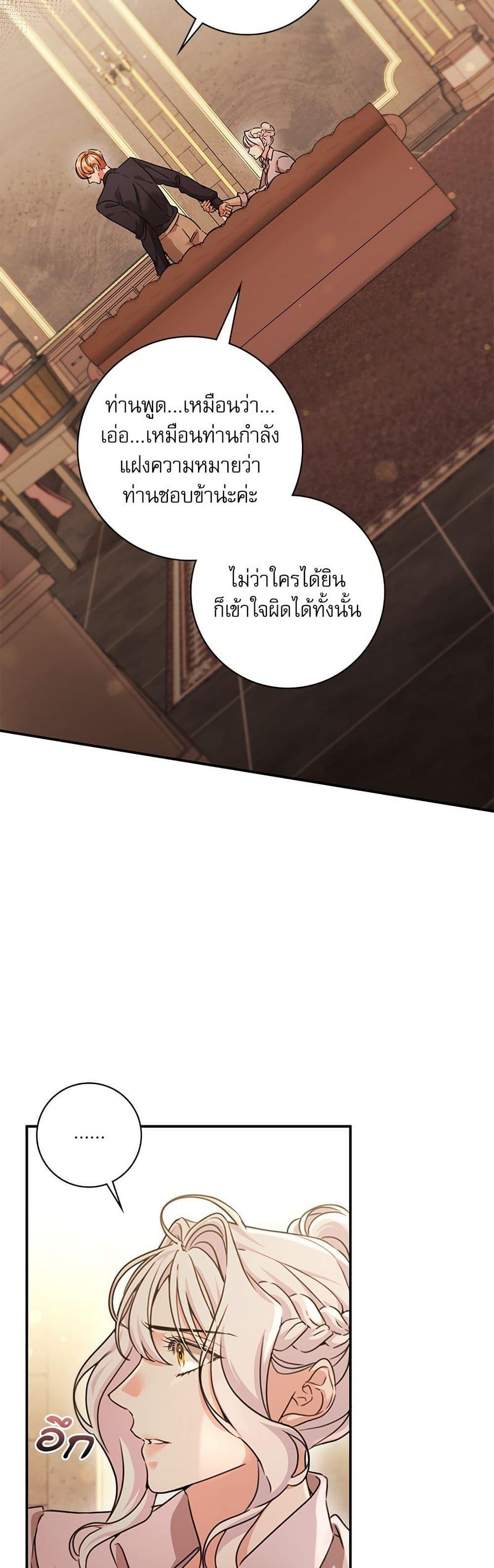 The Emperor’s Sleepless Nights จักรพรรดิผู้ไม่เคยหลับใหล ตอนที่ 49 แปลไทย page 44