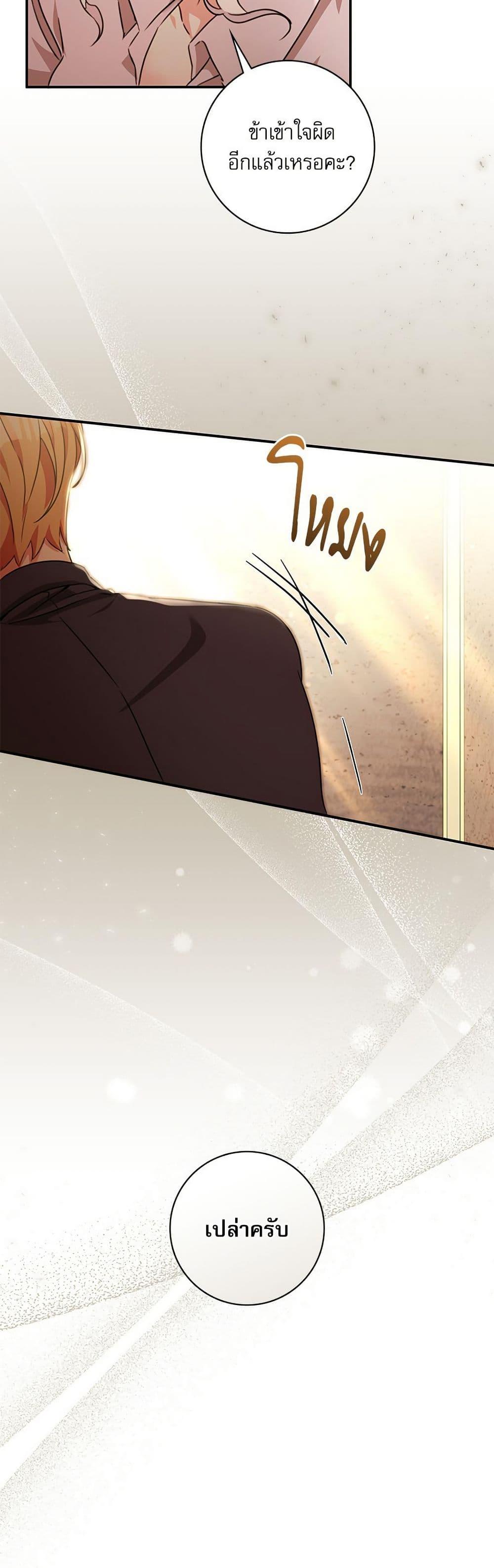 The Emperor’s Sleepless Nights จักรพรรดิผู้ไม่เคยหลับใหล ตอนที่ 49 แปลไทย page 45