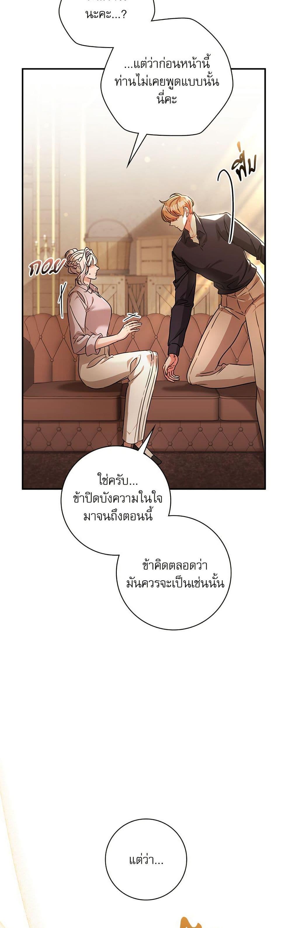 The Emperor’s Sleepless Nights จักรพรรดิผู้ไม่เคยหลับใหล ตอนที่ 49 แปลไทย page 48