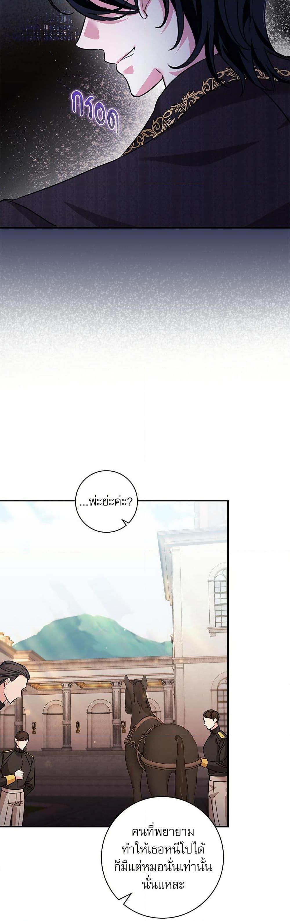 The Emperor’s Sleepless Nights จักรพรรดิผู้ไม่เคยหลับใหล ตอนที่ 49 แปลไทย page 4