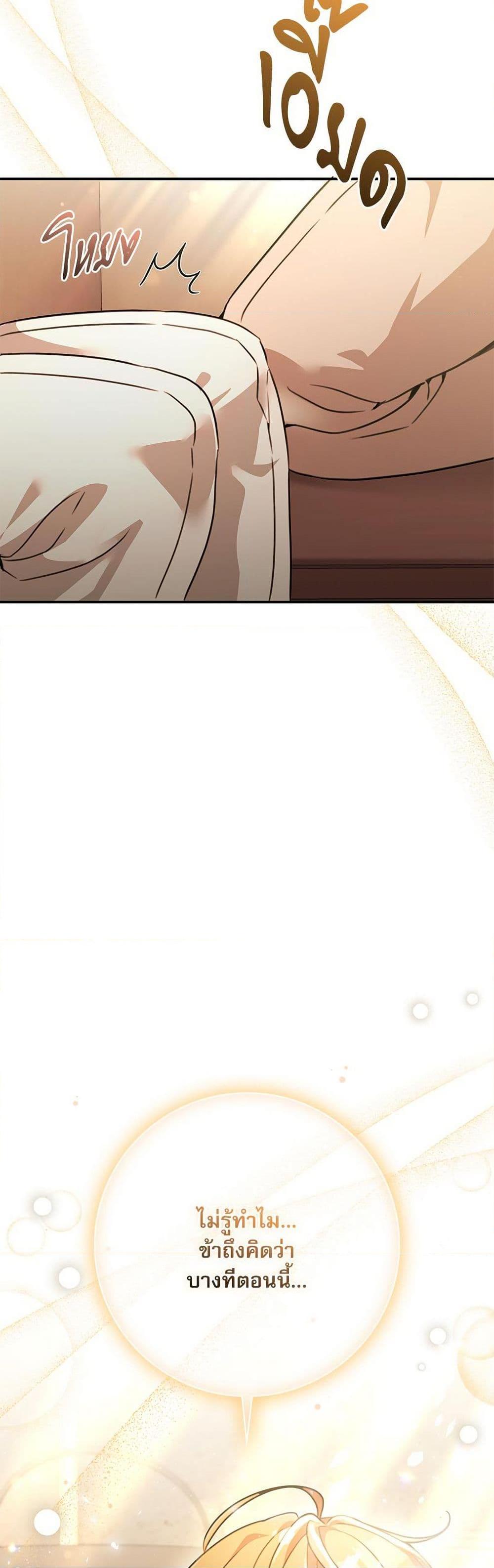 The Emperor’s Sleepless Nights จักรพรรดิผู้ไม่เคยหลับใหล ตอนที่ 49 แปลไทย page 49