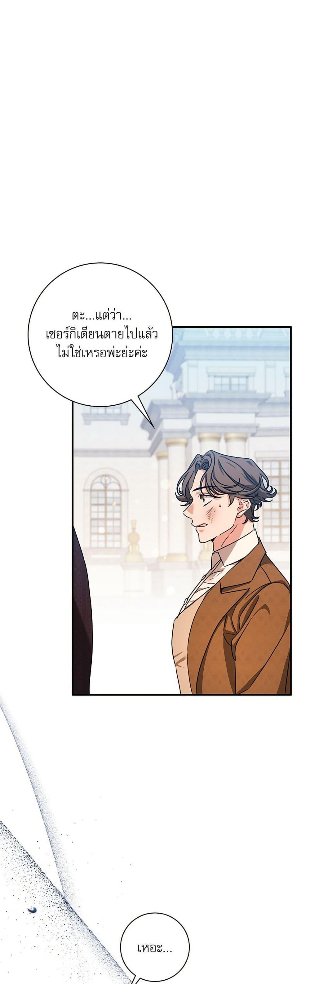 The Emperor’s Sleepless Nights จักรพรรดิผู้ไม่เคยหลับใหล ตอนที่ 49 แปลไทย page 5