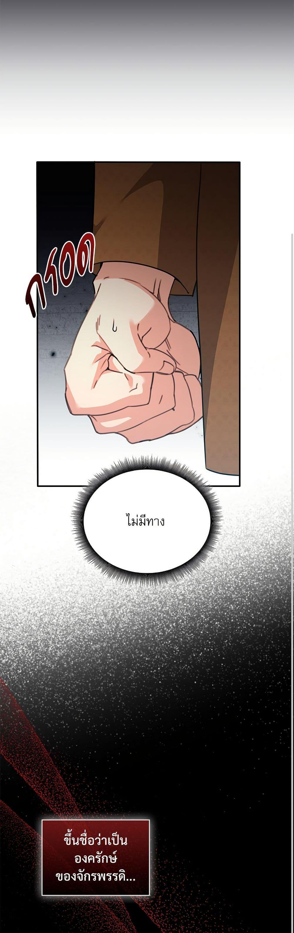 The Emperor’s Sleepless Nights จักรพรรดิผู้ไม่เคยหลับใหล ตอนที่ 49 แปลไทย page 8