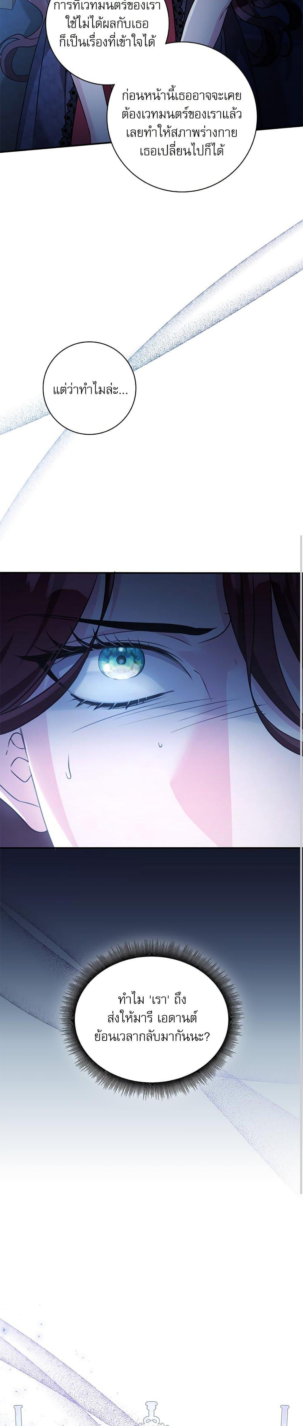 The Emperor’s Sleepless Nights จักรพรรดิผู้ไม่เคยหลับใหล ตอนที่ 51 แปลไทย page 9