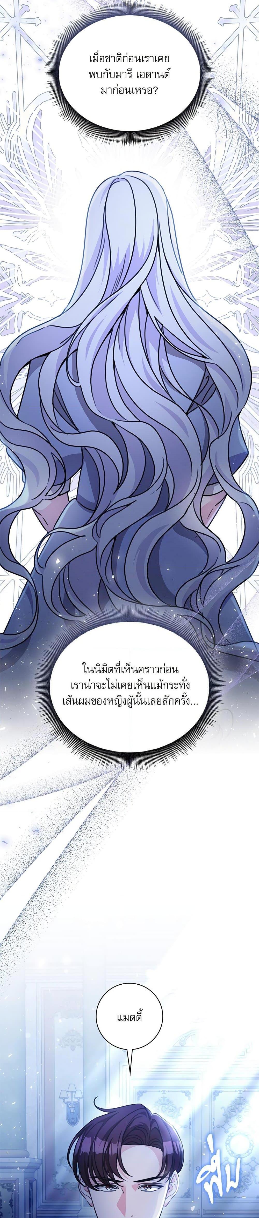 The Emperor’s Sleepless Nights จักรพรรดิผู้ไม่เคยหลับใหล ตอนที่ 51 แปลไทย page 10
