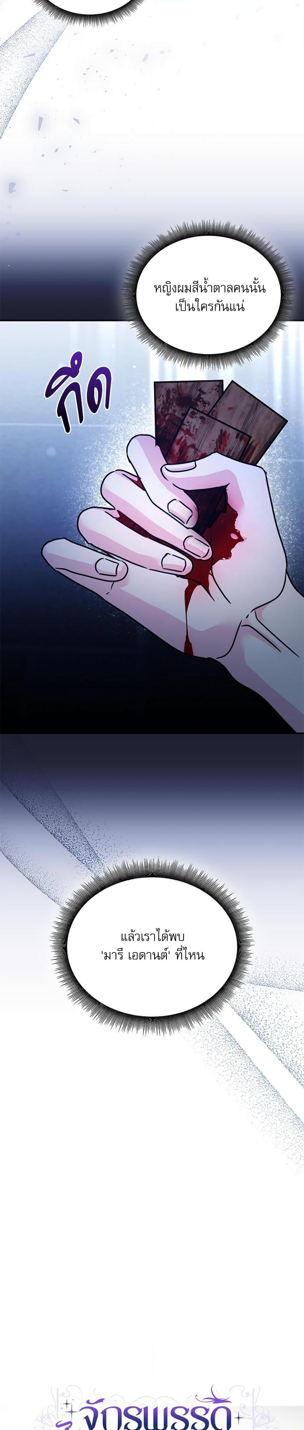 The Emperor’s Sleepless Nights จักรพรรดิผู้ไม่เคยหลับใหล ตอนที่ 51 แปลไทย page 12