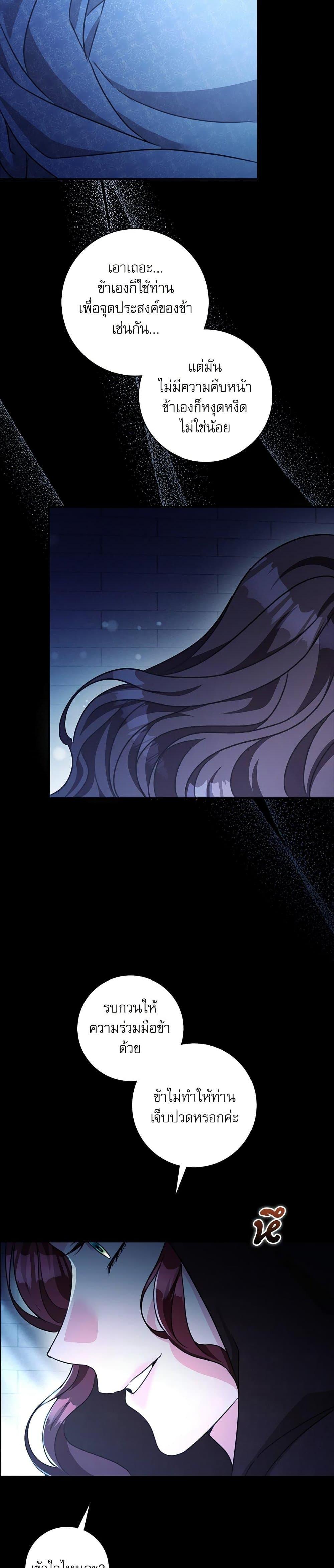 The Emperor’s Sleepless Nights จักรพรรดิผู้ไม่เคยหลับใหล ตอนที่ 51 แปลไทย page 17
