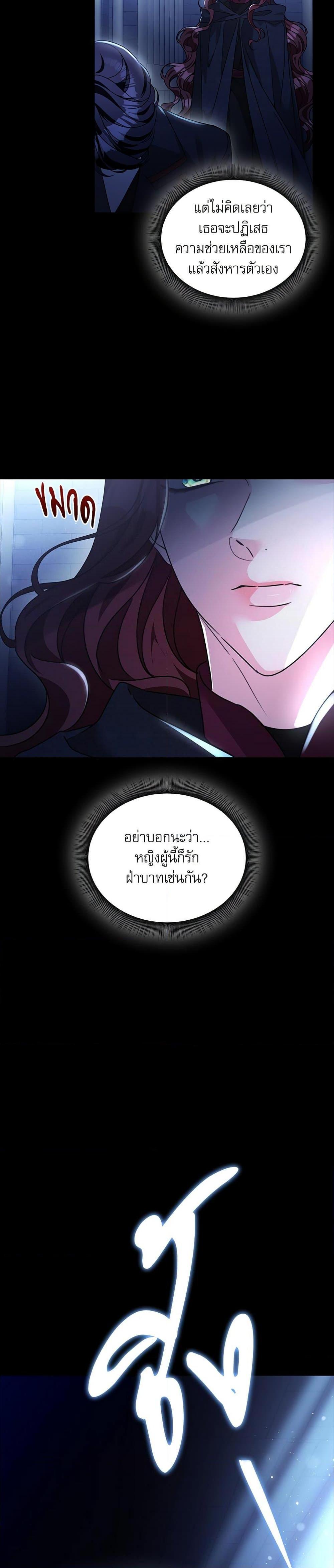 The Emperor’s Sleepless Nights จักรพรรดิผู้ไม่เคยหลับใหล ตอนที่ 51 แปลไทย page 20
