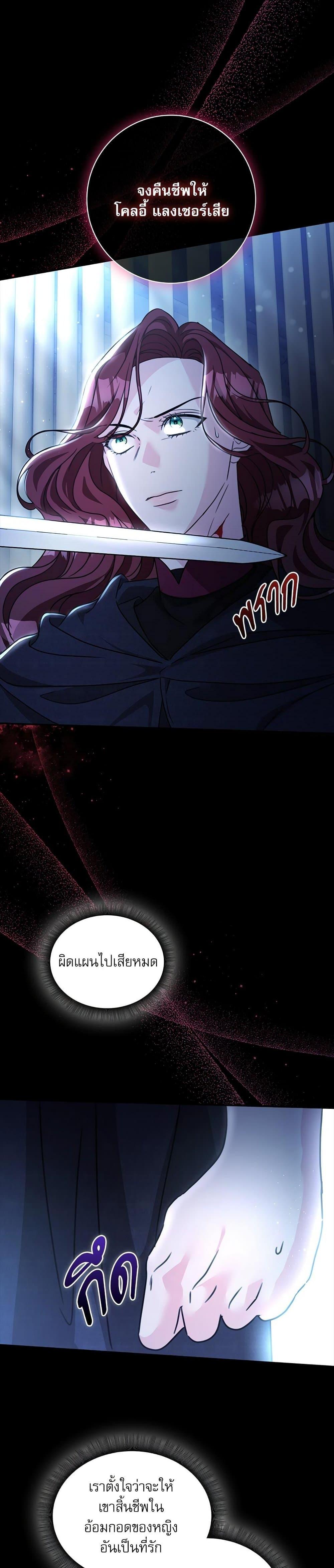 The Emperor’s Sleepless Nights จักรพรรดิผู้ไม่เคยหลับใหล ตอนที่ 51 แปลไทย page 22