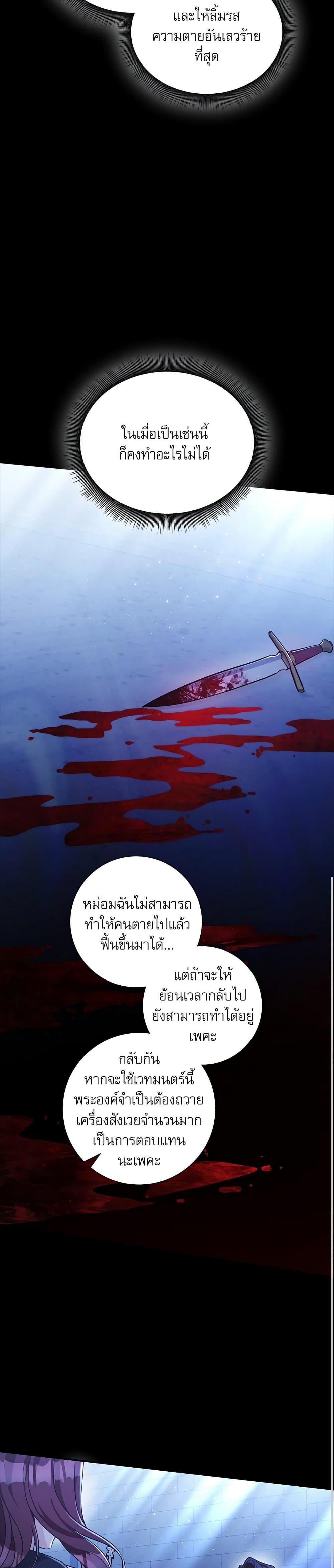 The Emperor’s Sleepless Nights จักรพรรดิผู้ไม่เคยหลับใหล ตอนที่ 51 แปลไทย page 23