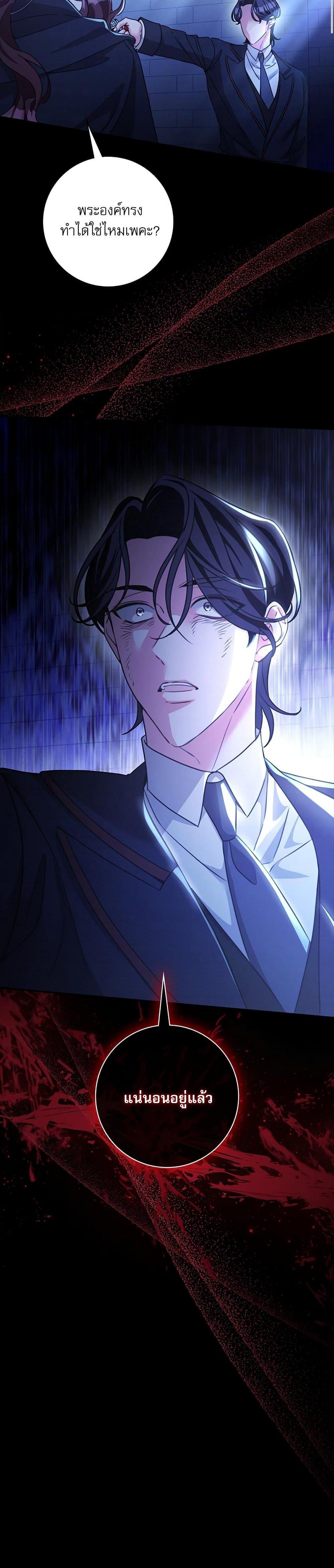 The Emperor’s Sleepless Nights จักรพรรดิผู้ไม่เคยหลับใหล ตอนที่ 51 แปลไทย page 24