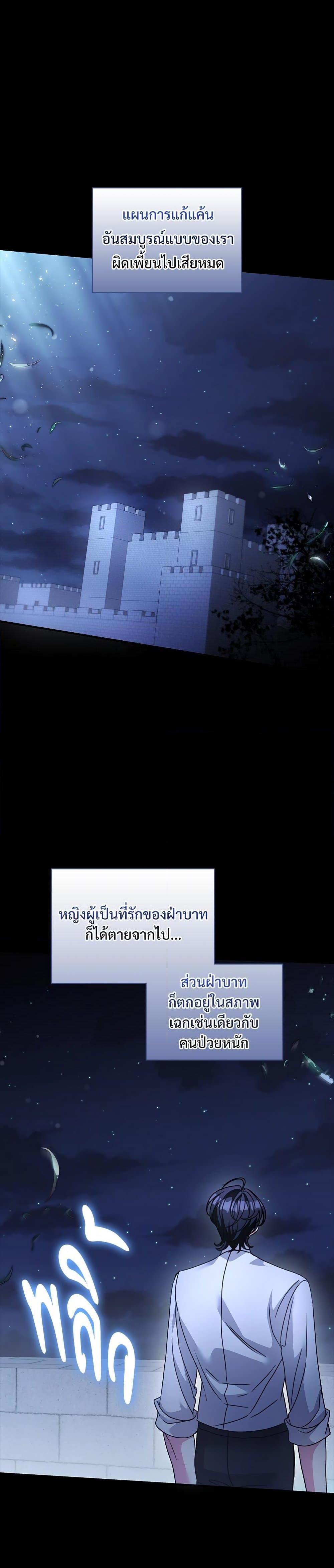 The Emperor’s Sleepless Nights จักรพรรดิผู้ไม่เคยหลับใหล ตอนที่ 51 แปลไทย page 25