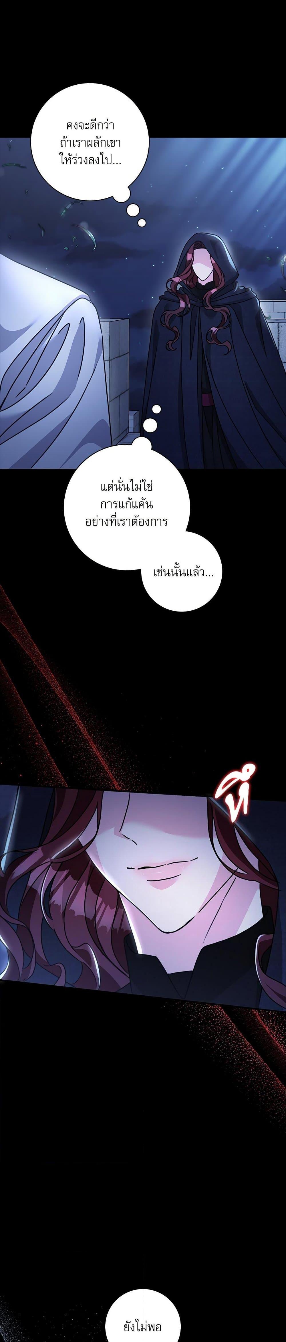 The Emperor’s Sleepless Nights จักรพรรดิผู้ไม่เคยหลับใหล ตอนที่ 51 แปลไทย page 26