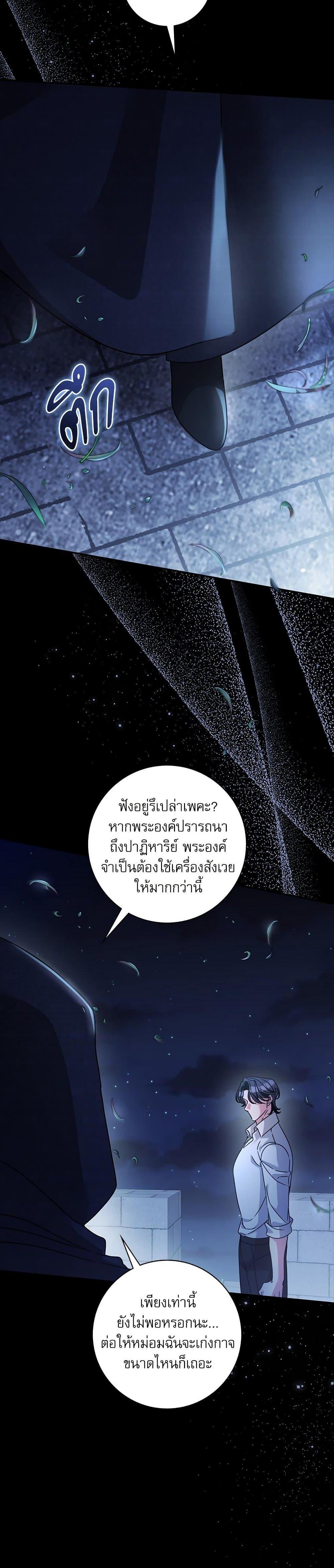 The Emperor’s Sleepless Nights จักรพรรดิผู้ไม่เคยหลับใหล ตอนที่ 51 แปลไทย page 27