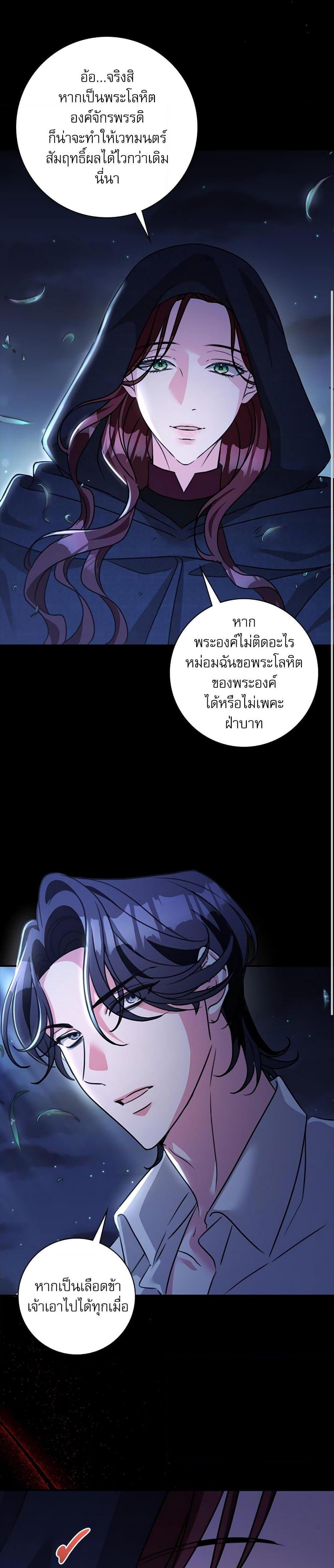 The Emperor’s Sleepless Nights จักรพรรดิผู้ไม่เคยหลับใหล ตอนที่ 51 แปลไทย page 28