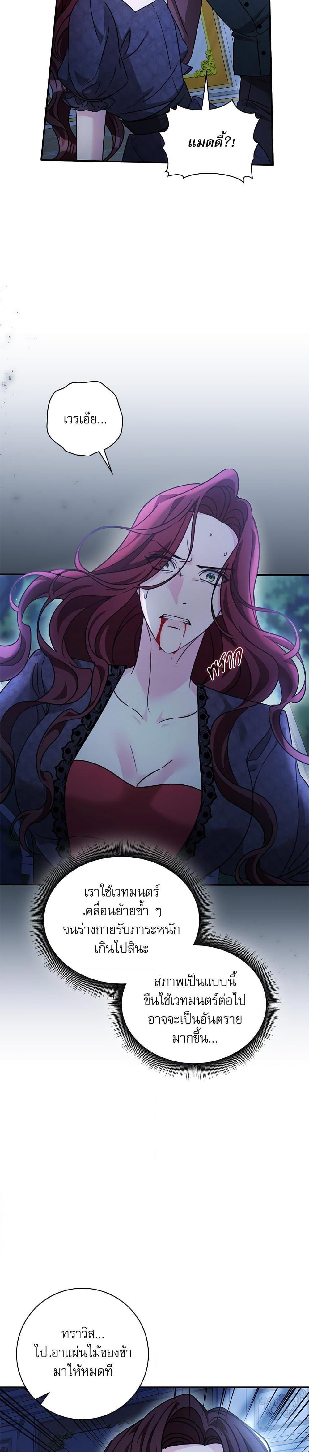 The Emperor’s Sleepless Nights จักรพรรดิผู้ไม่เคยหลับใหล ตอนที่ 51 แปลไทย page 2