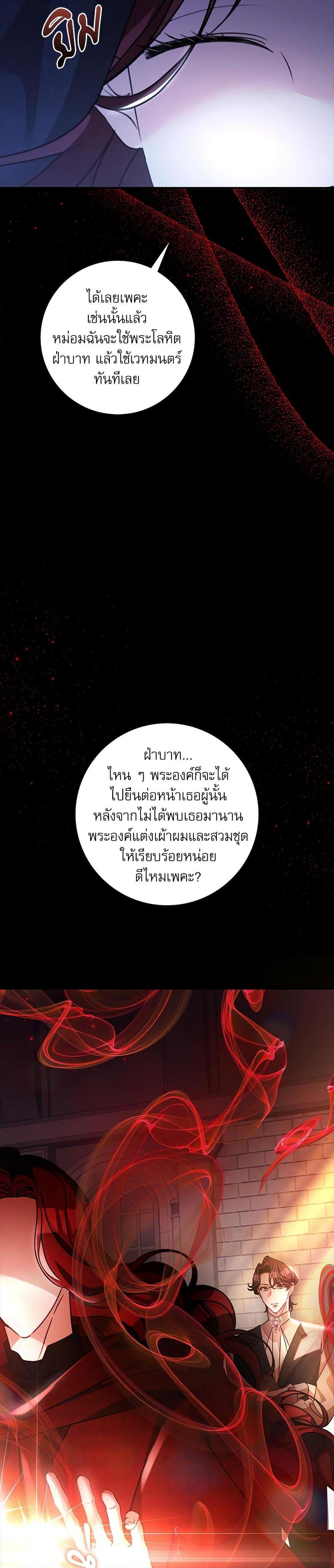 The Emperor’s Sleepless Nights จักรพรรดิผู้ไม่เคยหลับใหล ตอนที่ 51 แปลไทย page 29